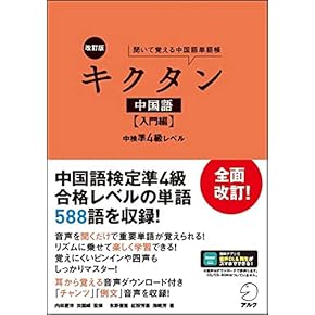 Amazon.co.jp: 中国語 - 語学・辞事典・年鑑: 本: 学習法, 単語